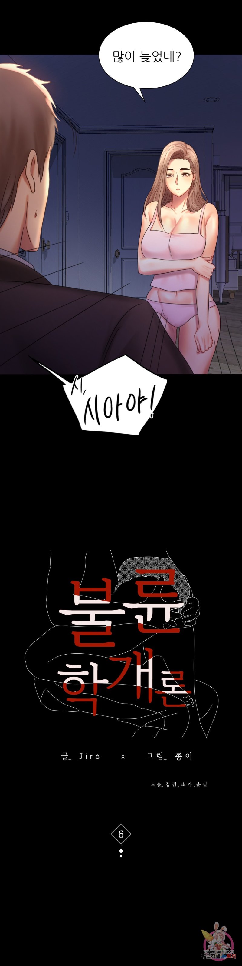 illicitlove Raw Chapter 6 Page 2