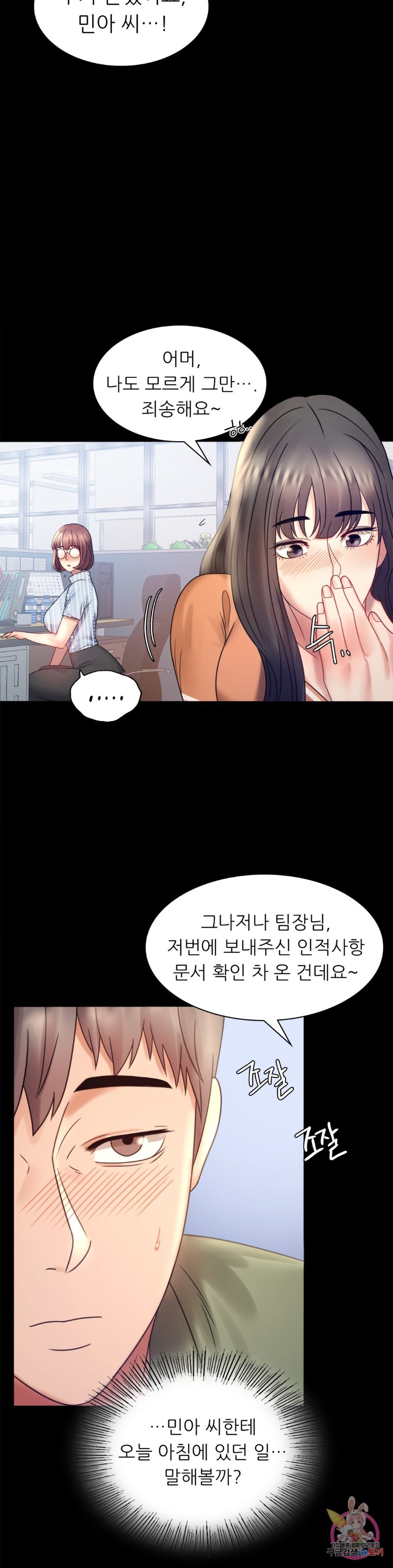 illicitlove Raw Chapter 6 Page 23