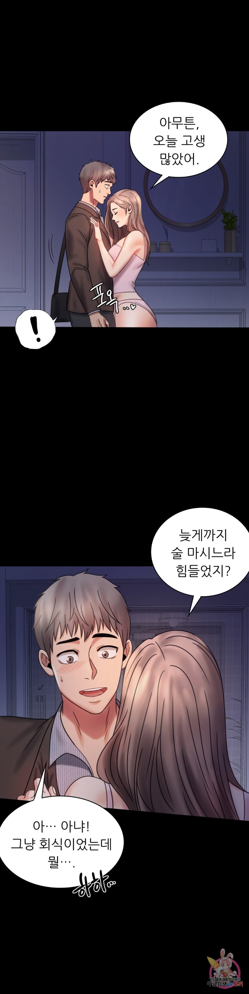 illicitlove Raw Chapter 6 Page 4