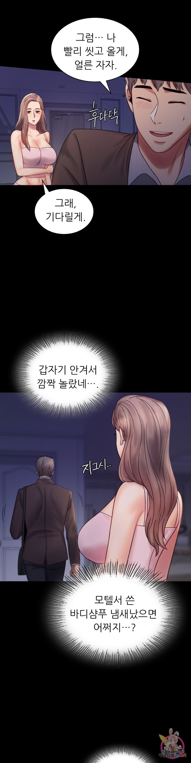 illicitlove Raw Chapter 6 Page 5