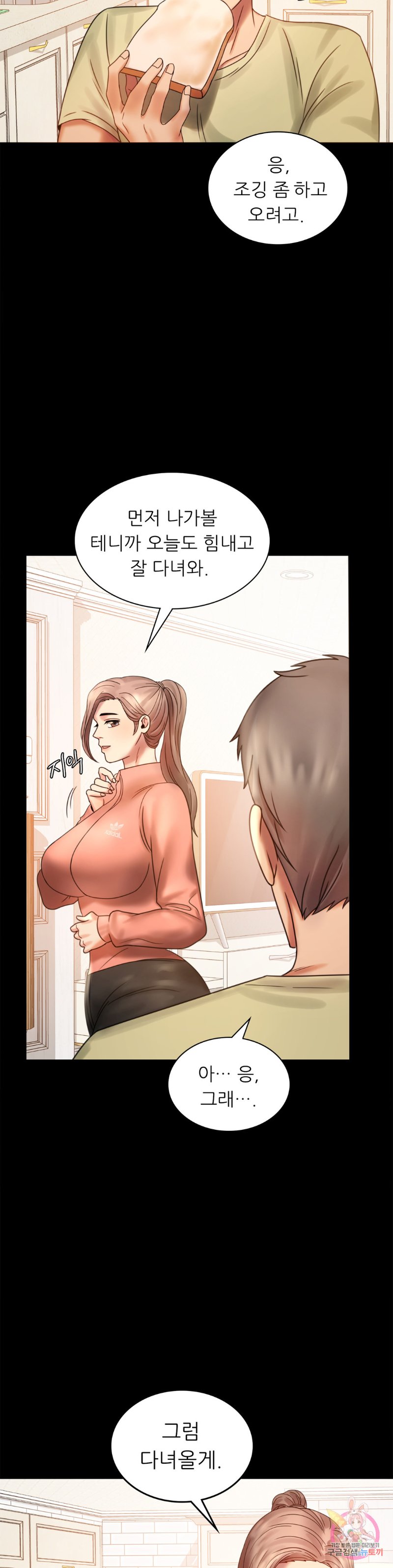 illicitlove Raw Chapter 6 Page 9
