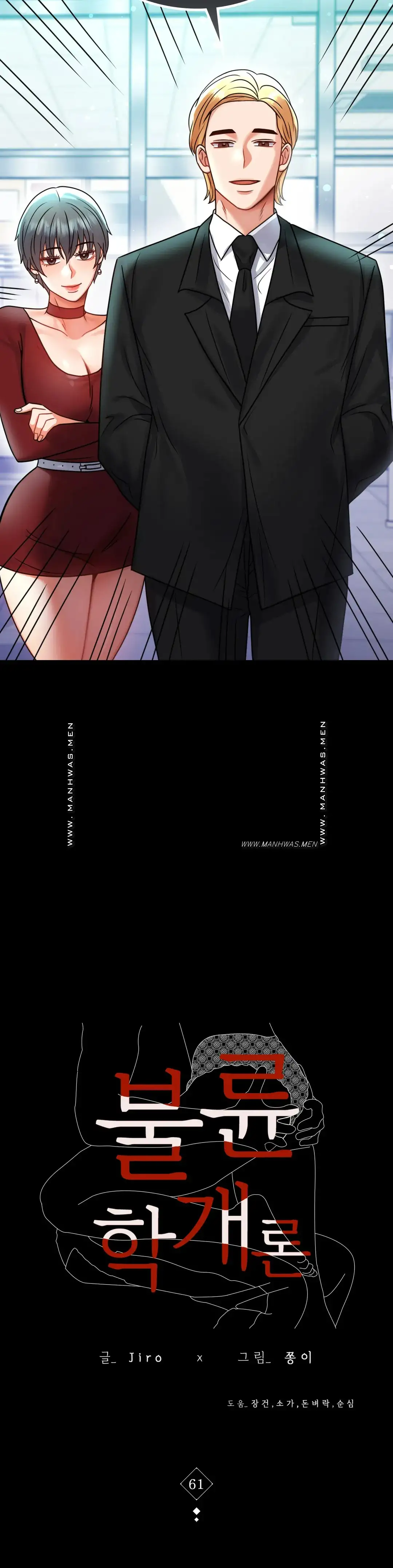 illicitlove Raw Chapter 61 Page 3