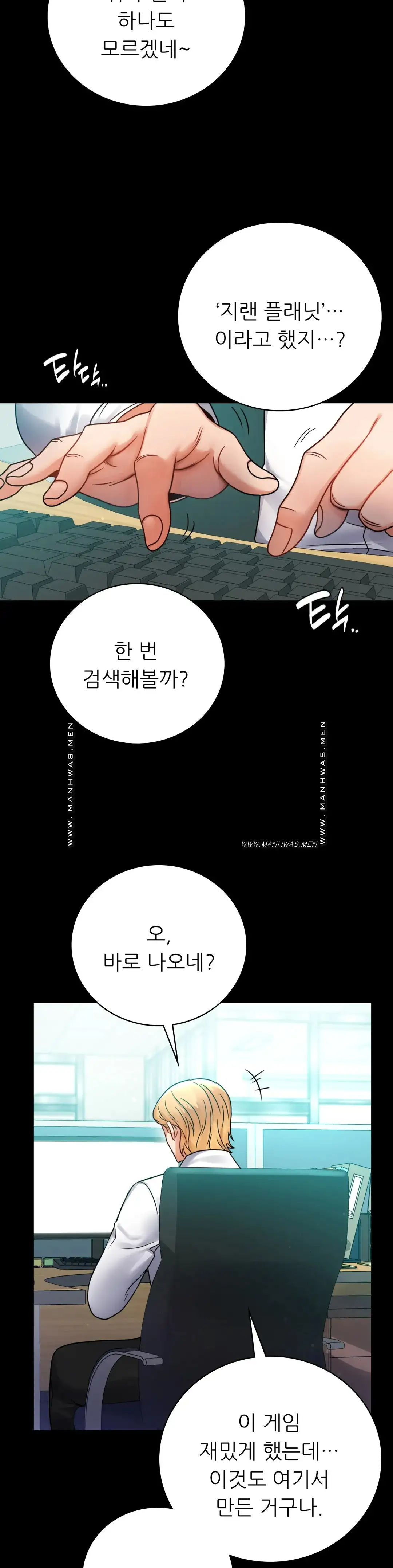 illicitlove Raw Chapter 61 Page 7