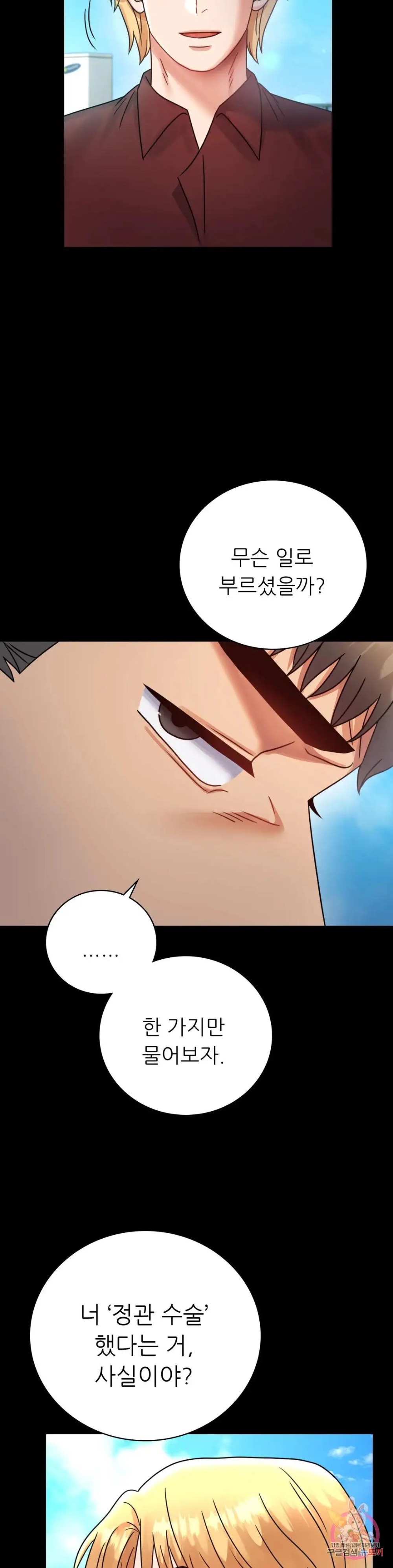 illicitlove Raw Chapter 63 Page 31