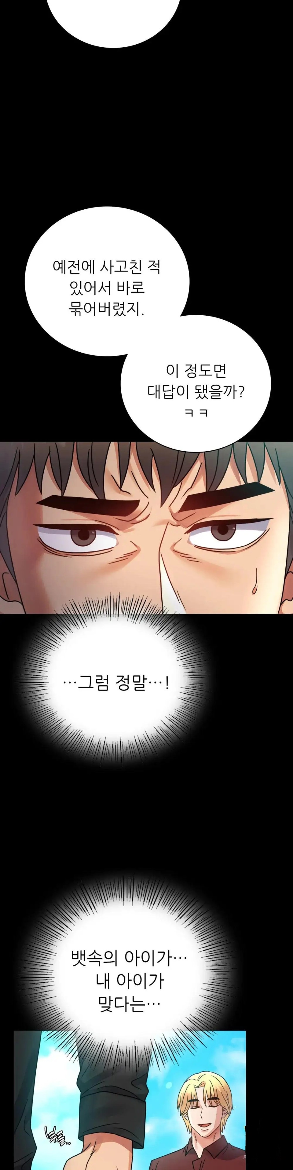 illicitlove Raw Chapter 63 Page 34