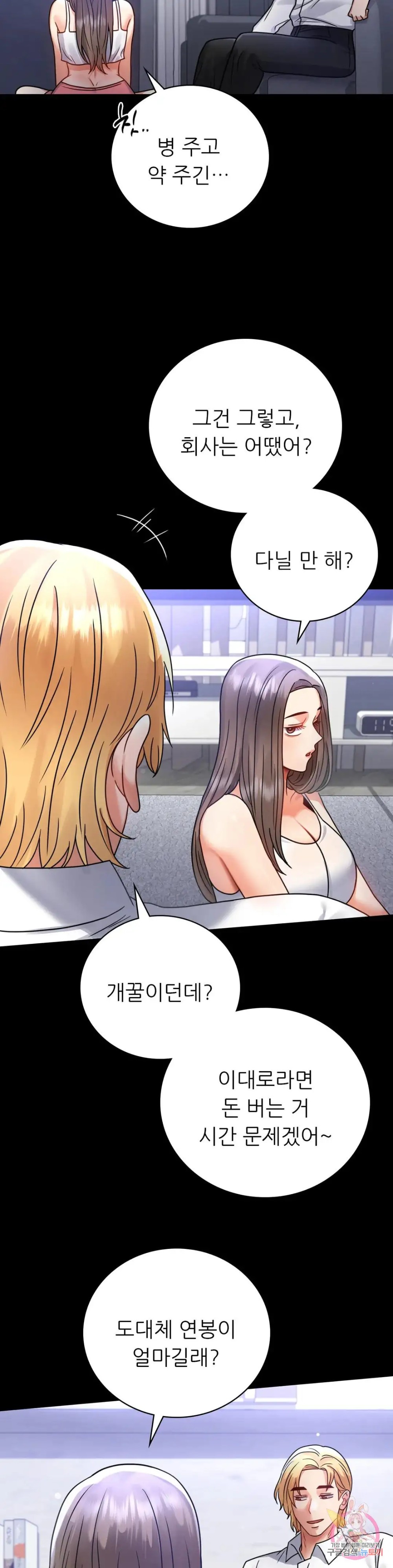 illicitlove Raw Chapter 63 Page 8