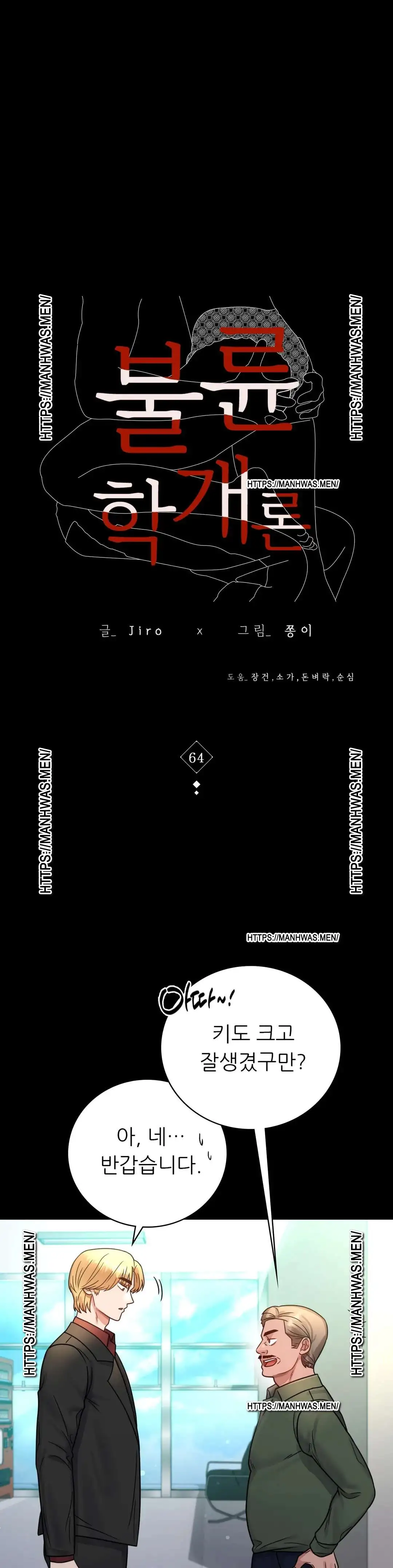 illicitlove Raw Chapter 64 Page 4