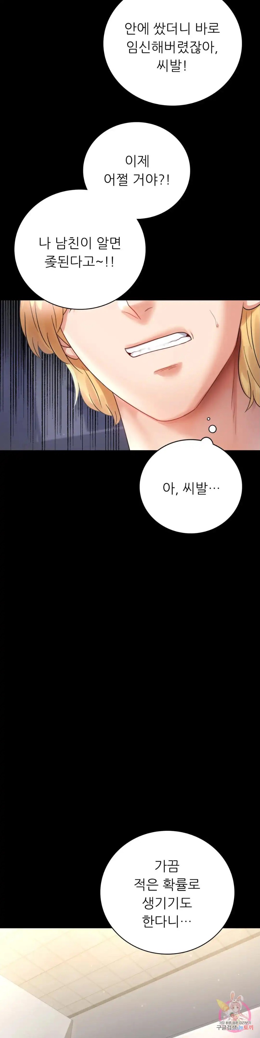 illicitlove Raw Chapter 72 Page 16