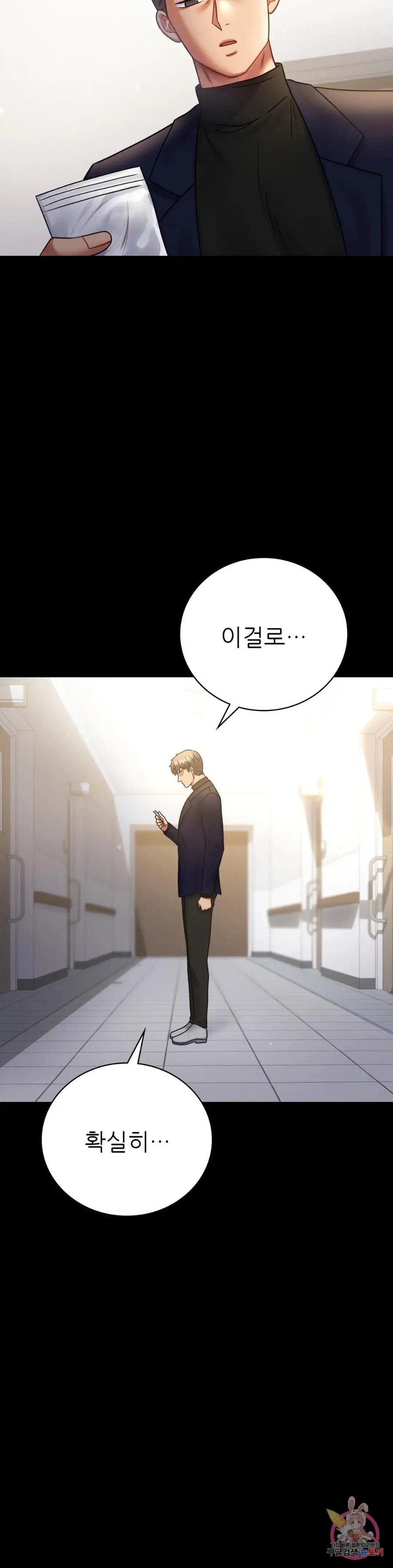 illicitlove Raw Chapter 72 Page 2