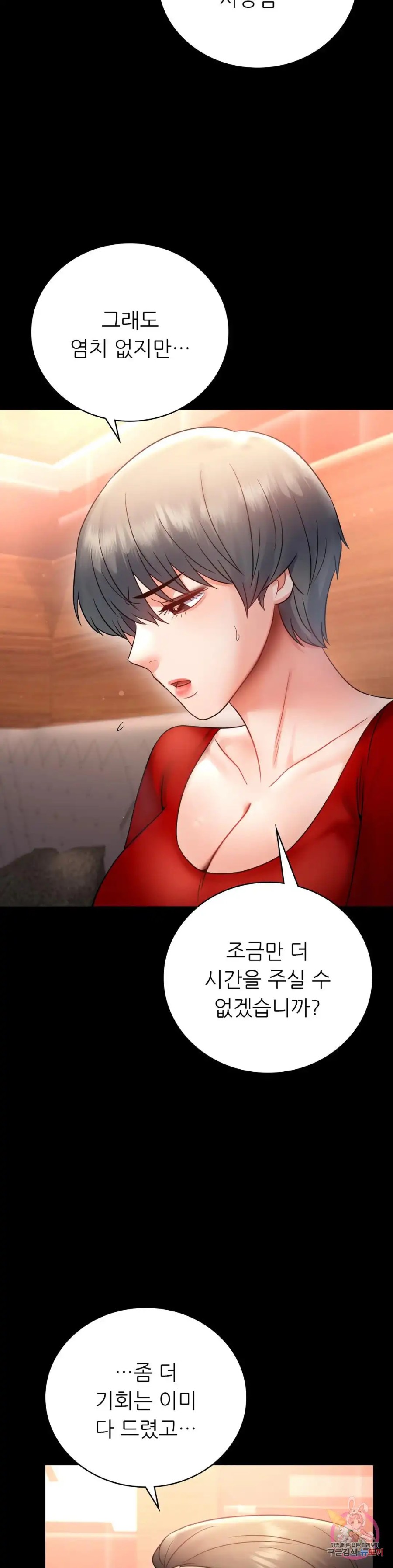 illicitlove Raw Chapter 72 Page 20