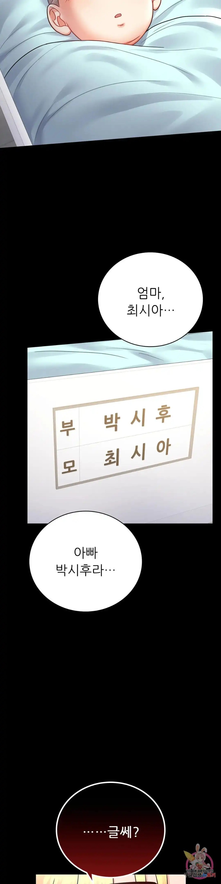 illicitlove Raw Chapter 72 Page 9