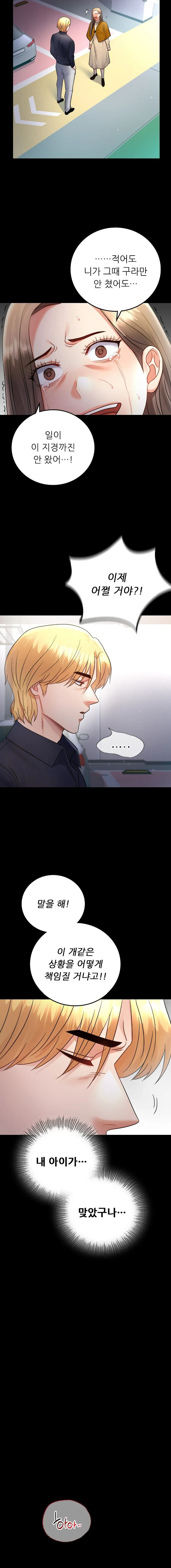 illicitlove Raw Chapter 73 Page 10