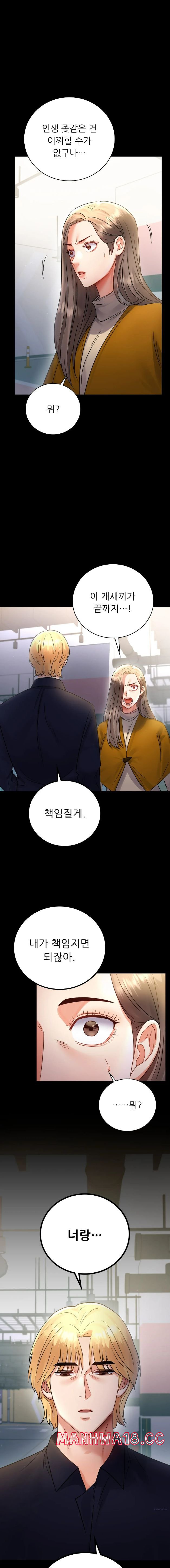 illicitlove Raw Chapter 73 Page 15
