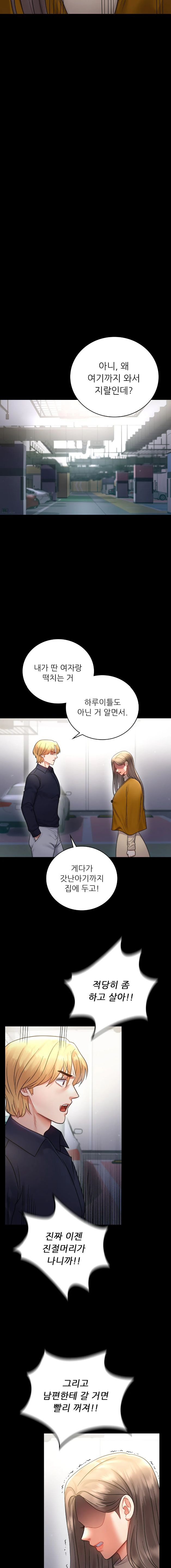 illicitlove Raw Chapter 73 Page 8