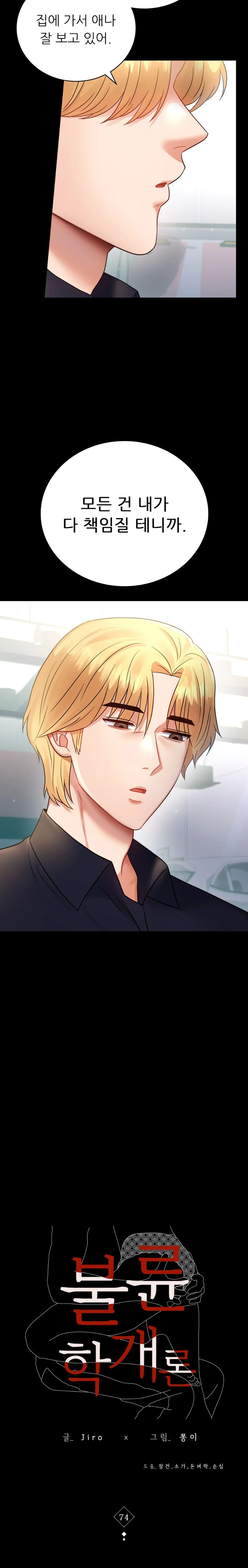 illicitlove Raw Chapter 74 Page 2