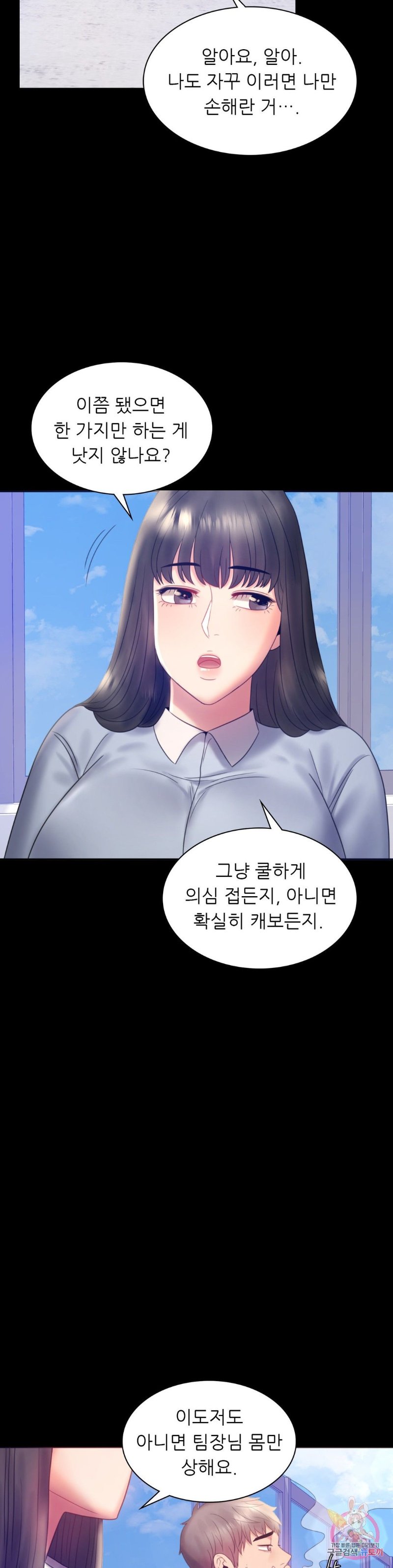 illicitlove Raw Chapter 8 Page 14