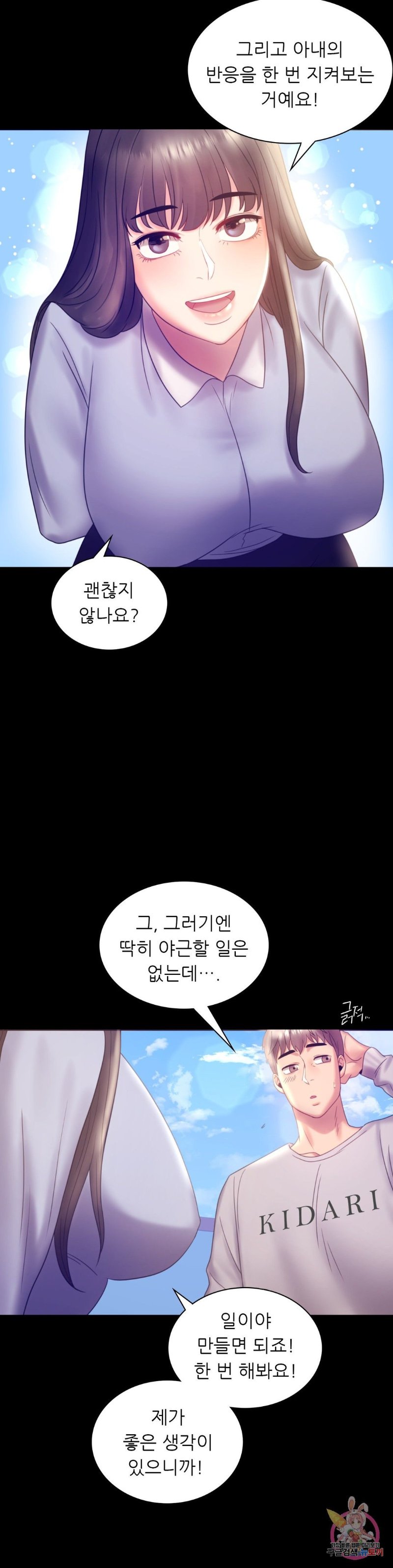 illicitlove Raw Chapter 8 Page 18