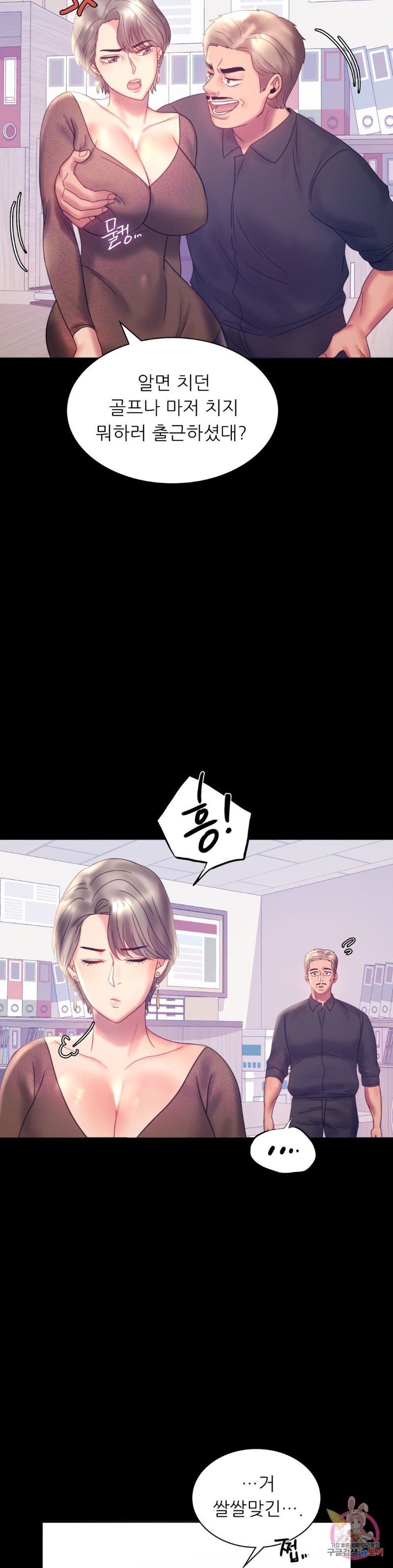 illicitlove Raw Chapter 8 Page 31