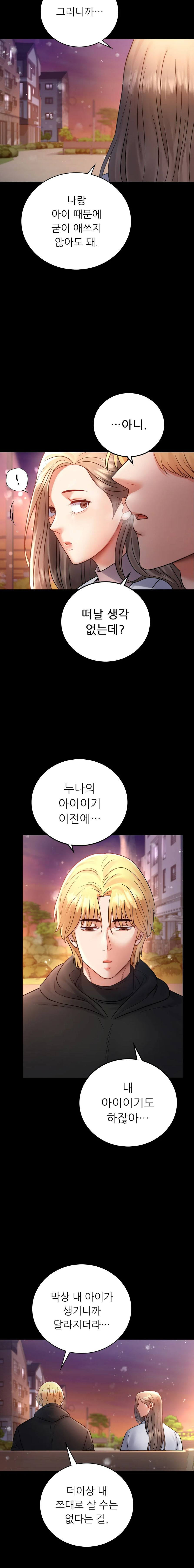 illicitlove Raw Chapter 75 Page 19