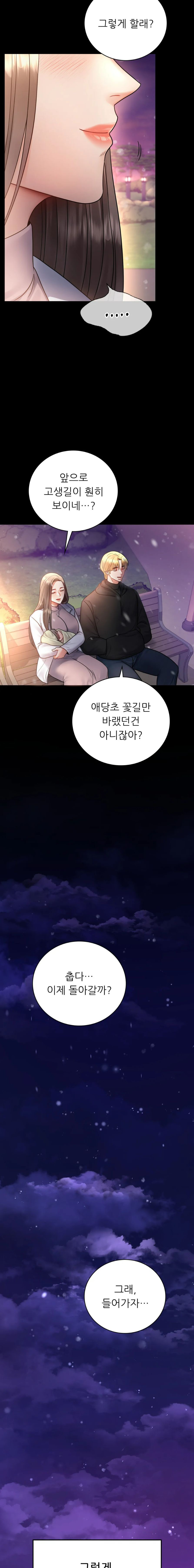 illicitlove Raw Chapter 75 Page 21