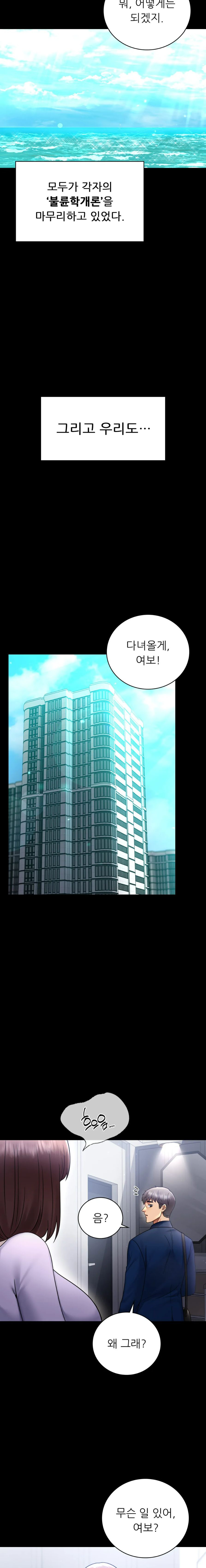illicitlove Raw Chapter 75 Page 25