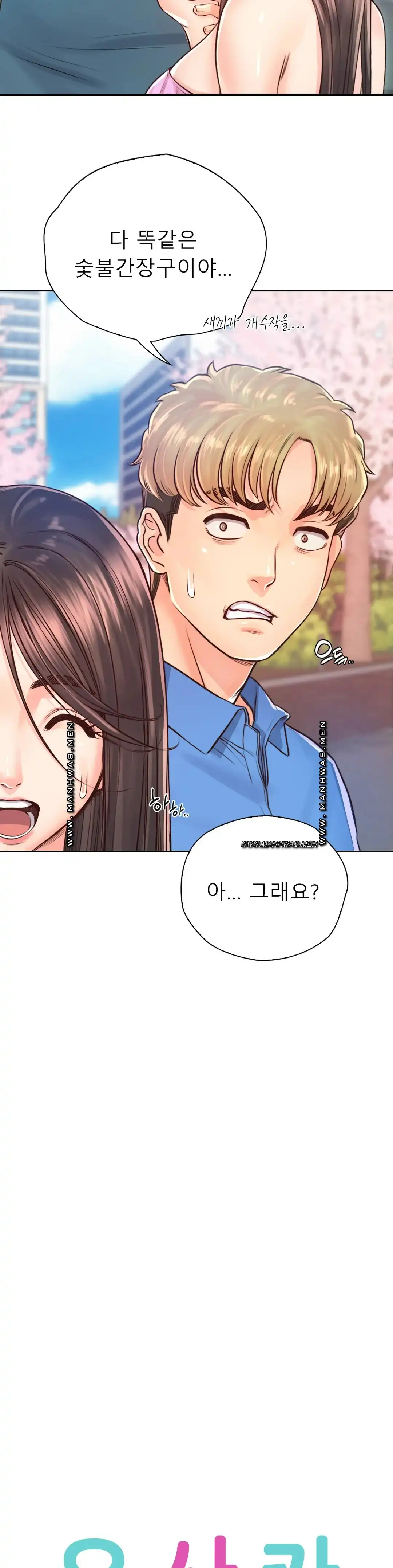 Osaka Raw Chapter 23 Page 8