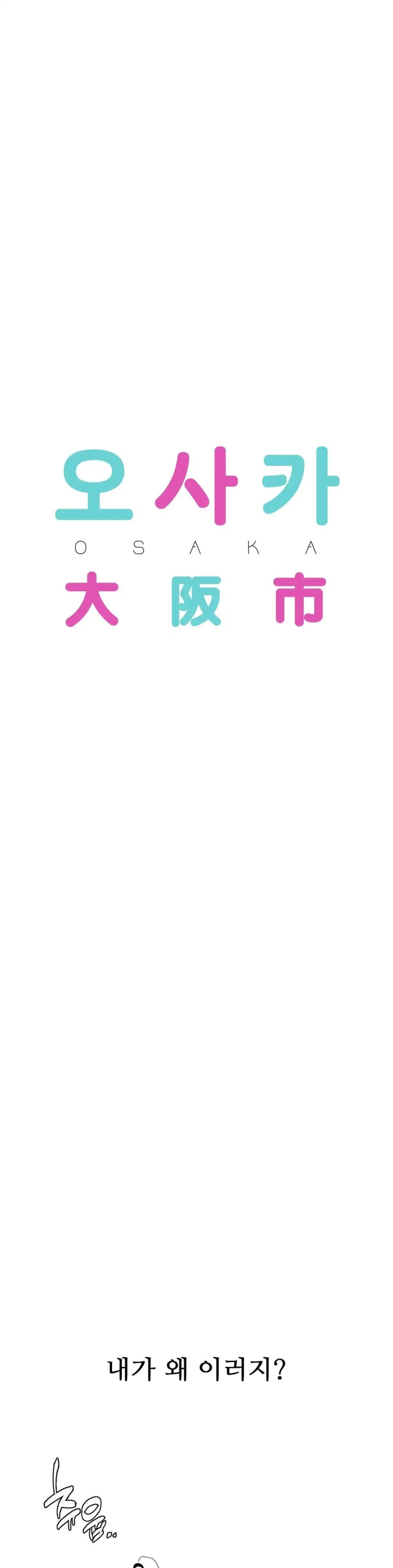 Osaka Raw Chapter 26 Page 12