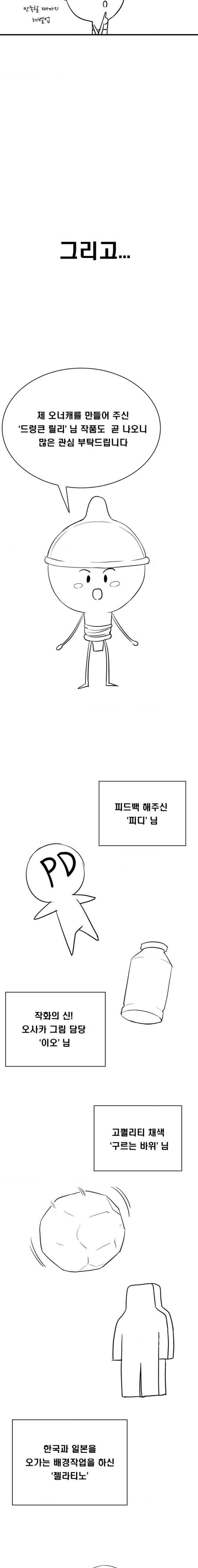 Osaka Raw Chapter 40.5 Page 3