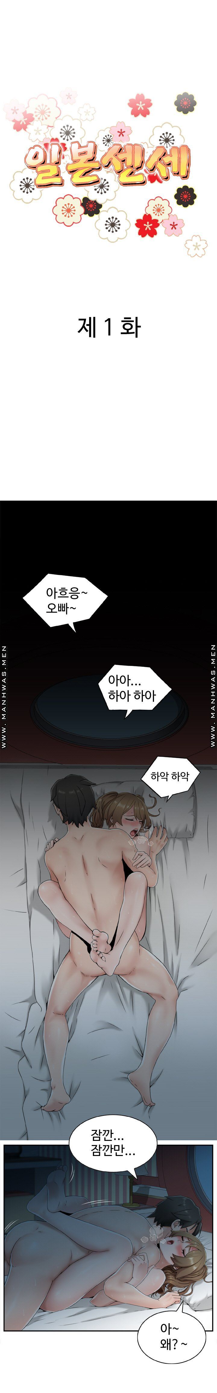 Japan Sensei Raw Chapter 1 Page 1