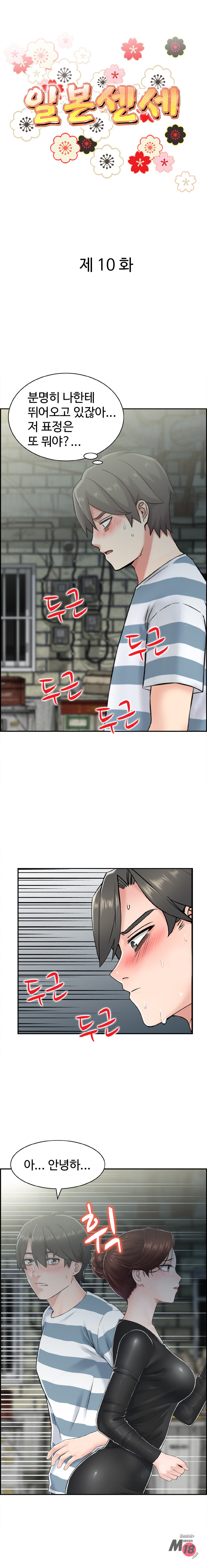 Japan Sensei Raw Chapter 10 Page 2