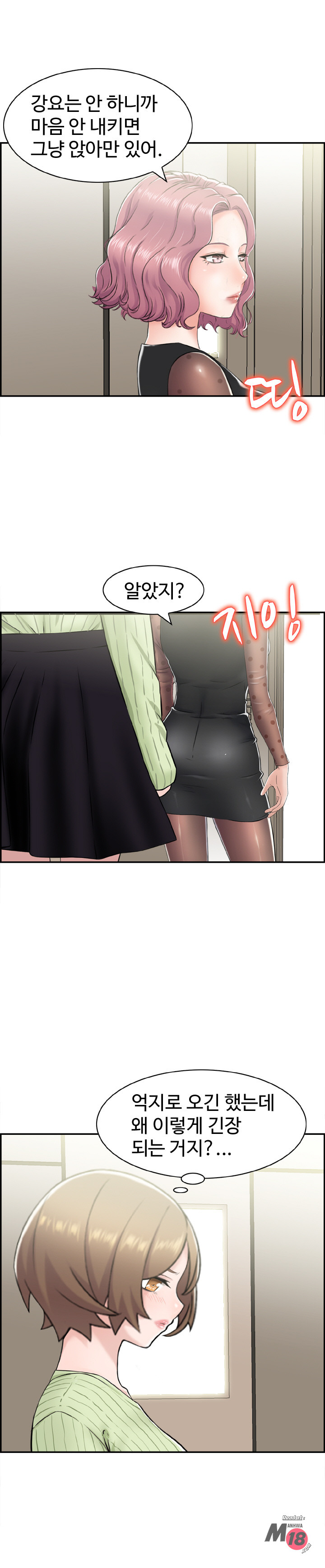 Japan Sensei Raw Chapter 12 Page 17