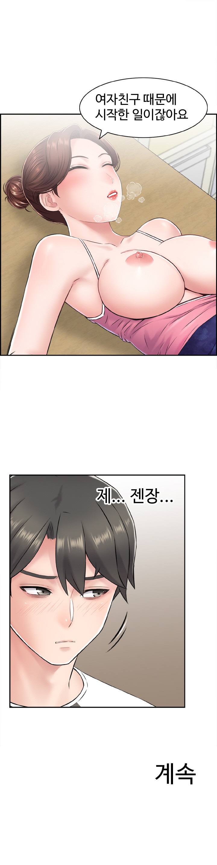 Japan Sensei Raw Chapter 14 Page 18
