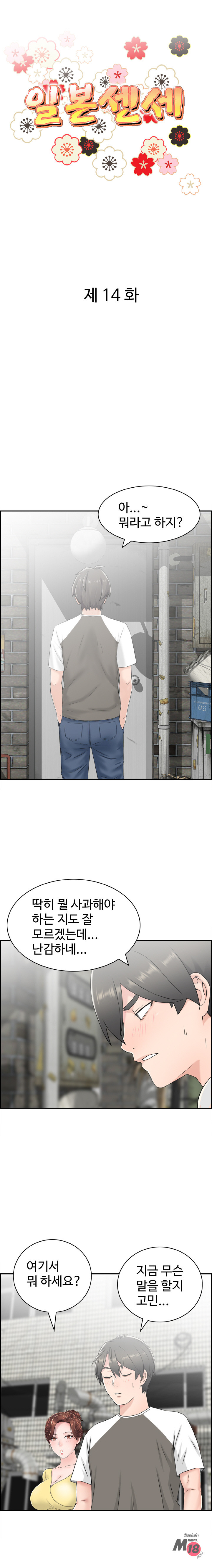 Japan Sensei Raw Chapter 14 Page 2