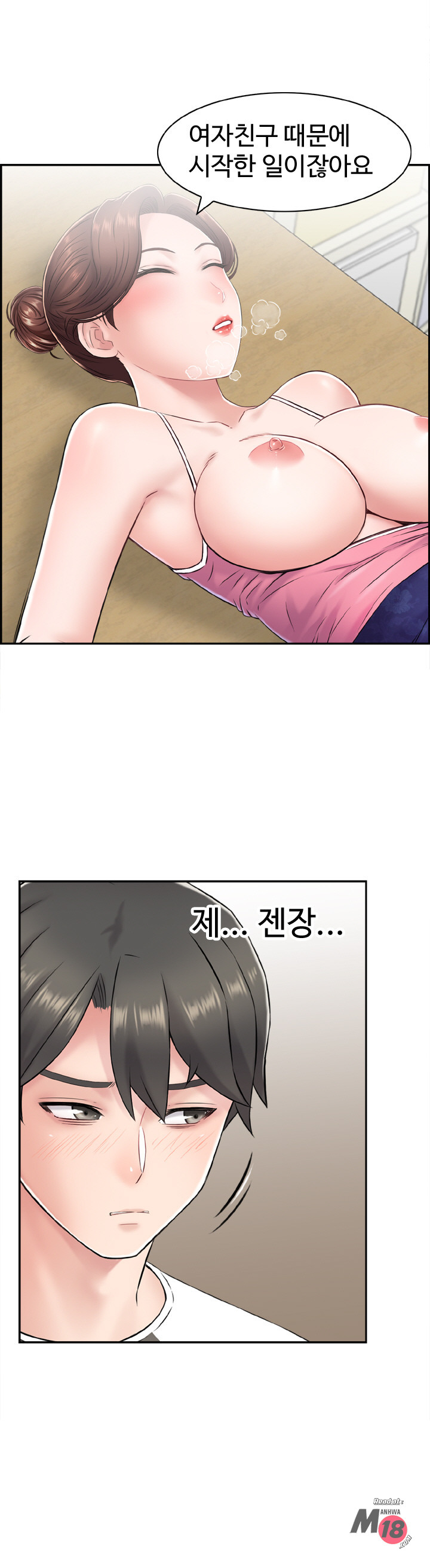Japan Sensei Raw Chapter 15 Page 1
