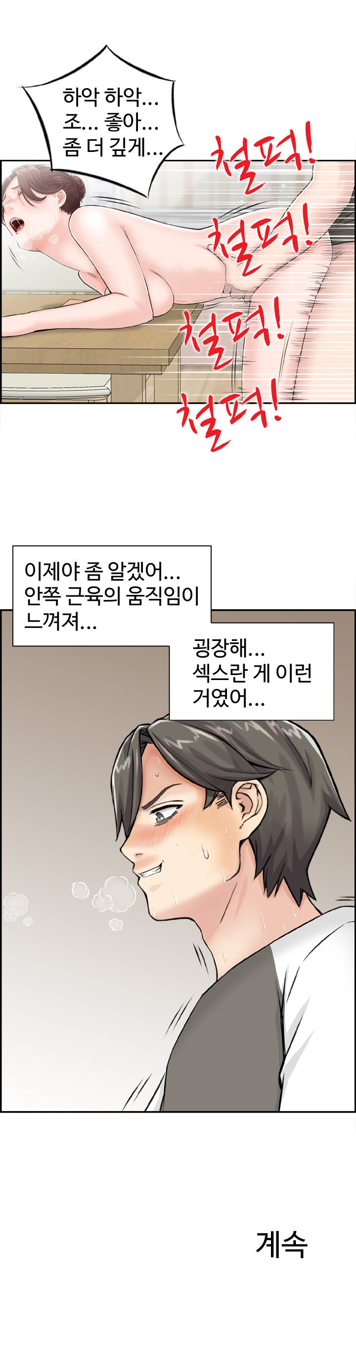 Japan Sensei Raw Chapter 15 Page 18