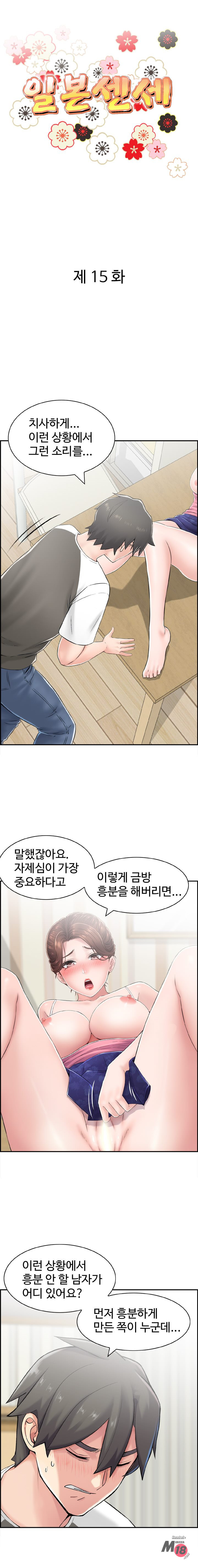 Japan Sensei Raw Chapter 15 Page 2