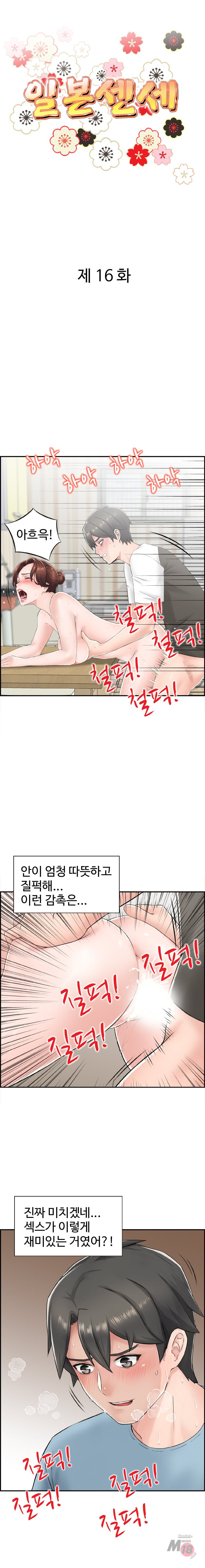 Japan Sensei Raw Chapter 16 Page 2