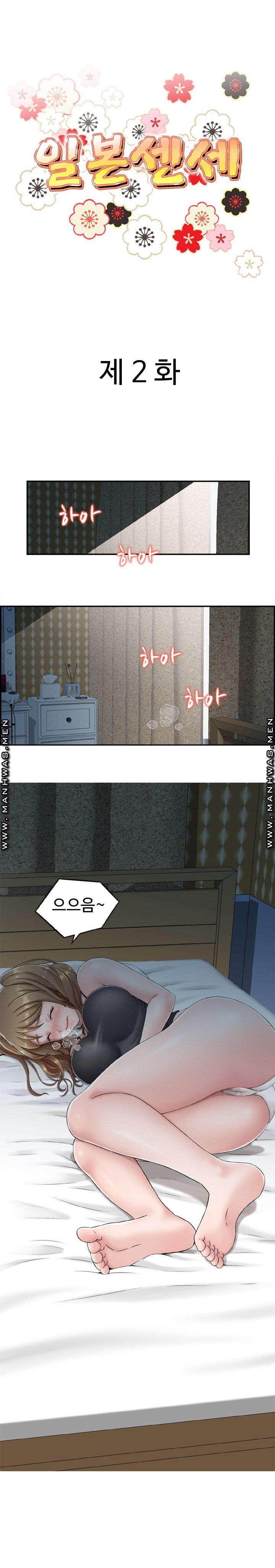 Japan Sensei Raw Chapter 2 Page 1