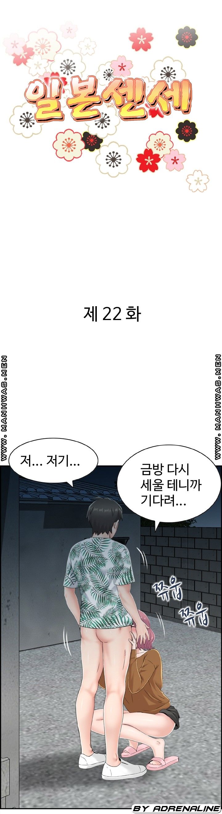 Japan Sensei Raw Chapter 22 Page 3