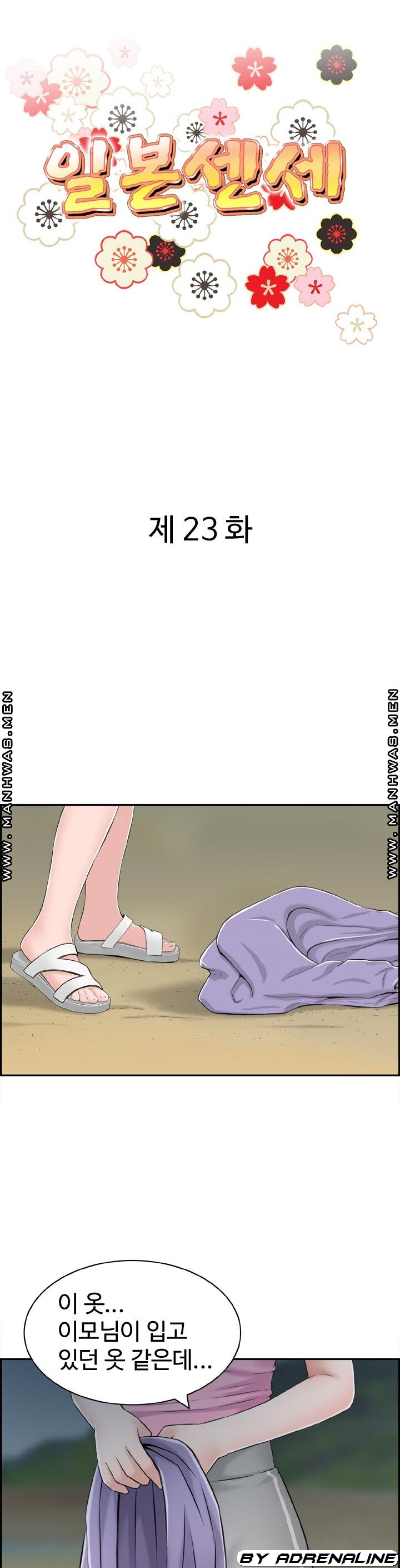 Japan Sensei Raw Chapter 23 Page 3