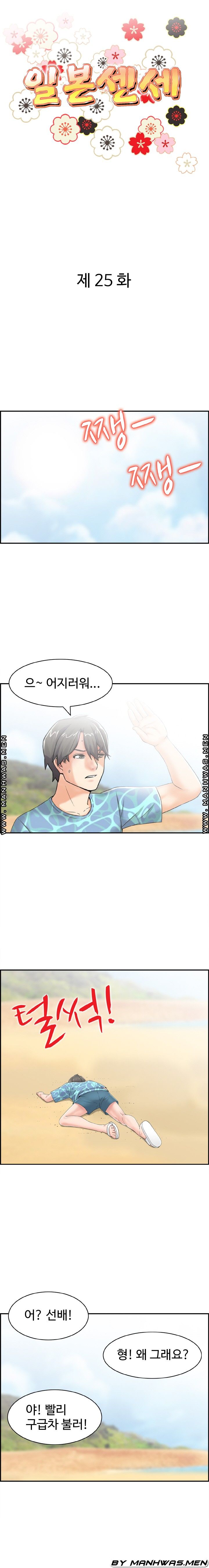 Japan Sensei Raw Chapter 25 Page 2