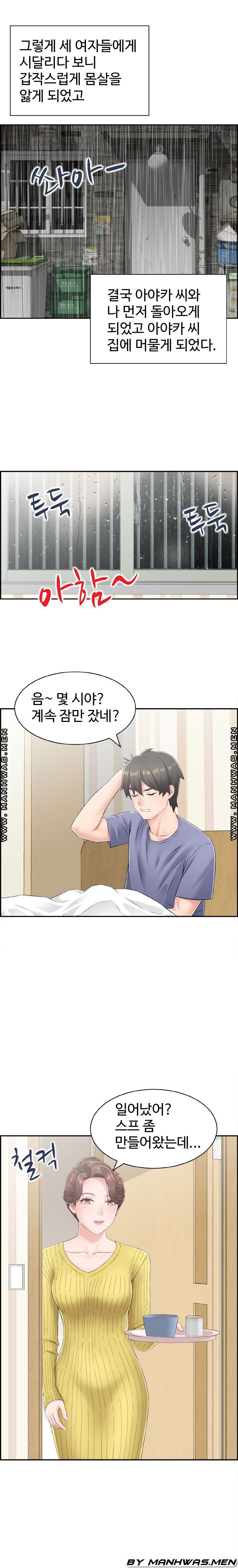 Japan Sensei Raw Chapter 25 Page 3