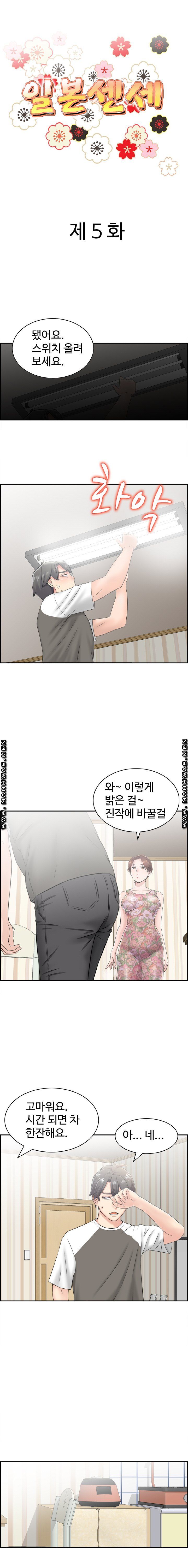Japan Sensei Raw Chapter 5 Page 2