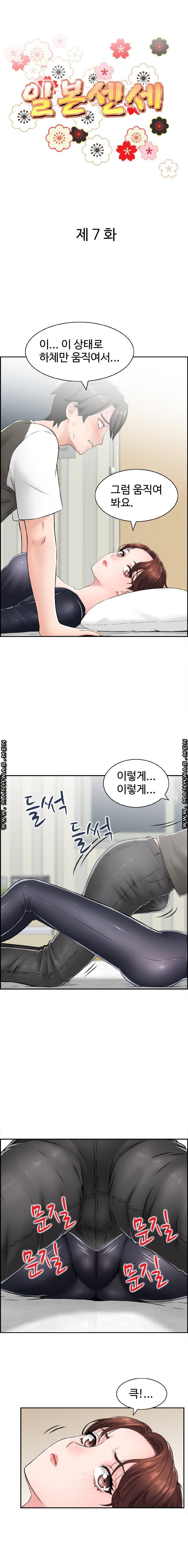 Japan Sensei Raw Chapter 7 Page 2
