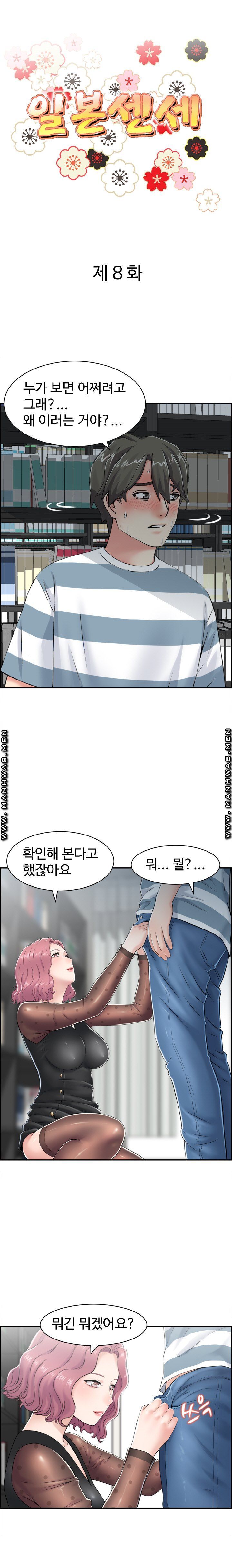 Japan Sensei Raw Chapter 8 Page 2