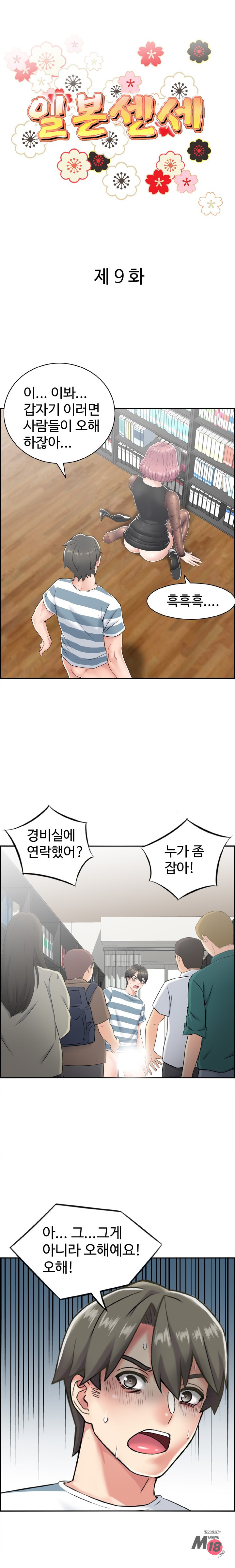 Japan Sensei Raw Chapter 9 Page 2