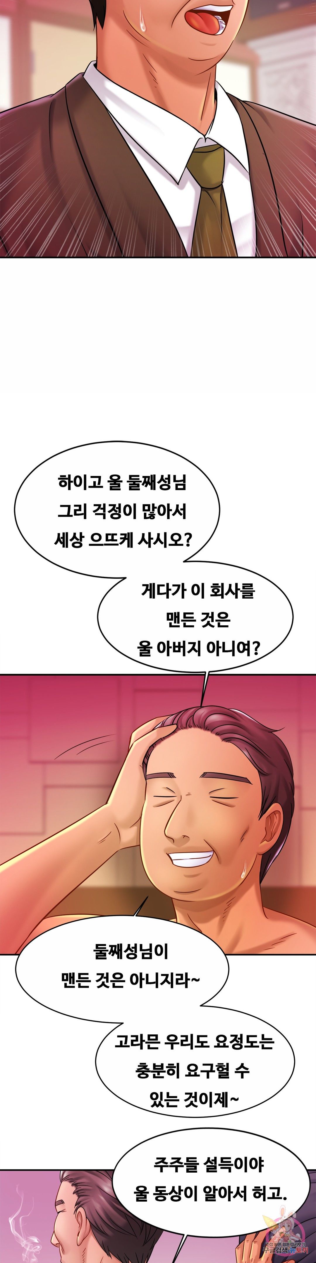 Intimate Family Raw Chapter 10 Page 3