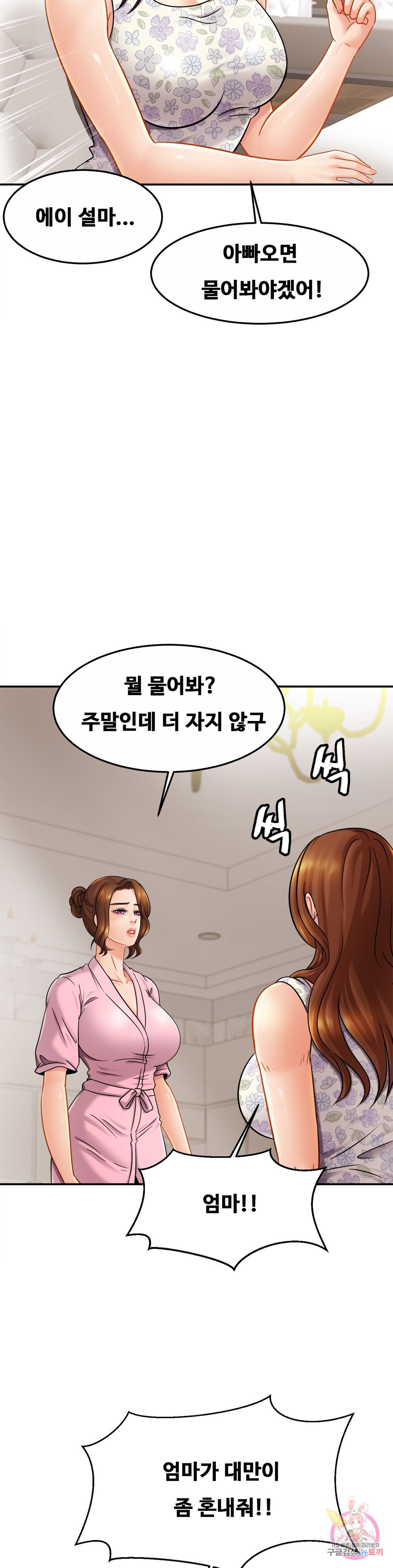 Intimate Family Raw Chapter 11 Page 28