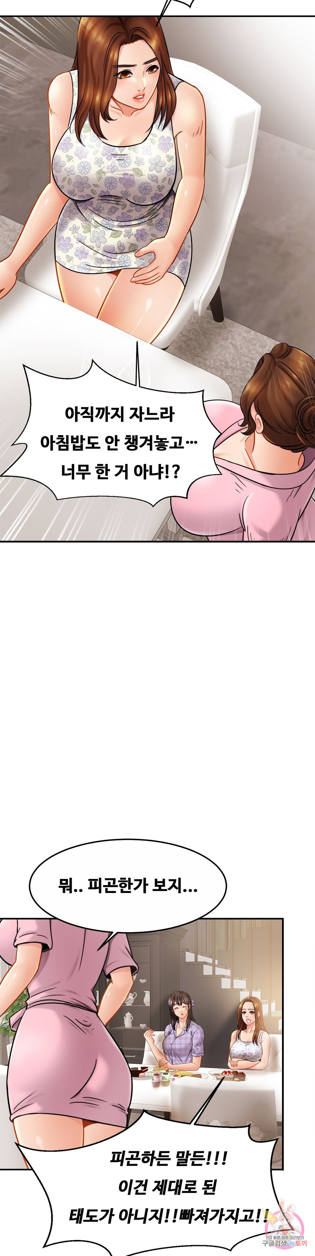 Intimate Family Raw Chapter 11 Page 29