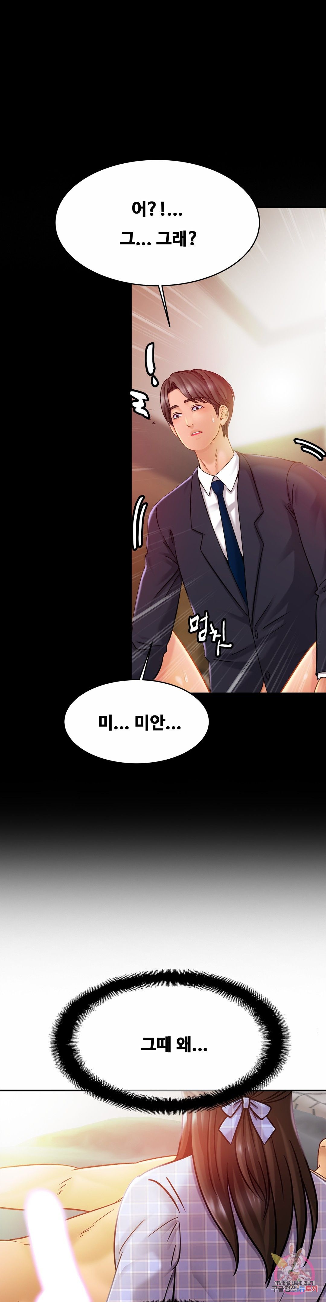 Intimate Family Raw Chapter 12 Page 10